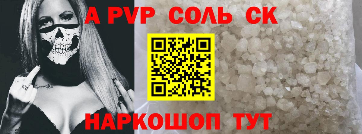 А ПВП Соль Сыктывкар