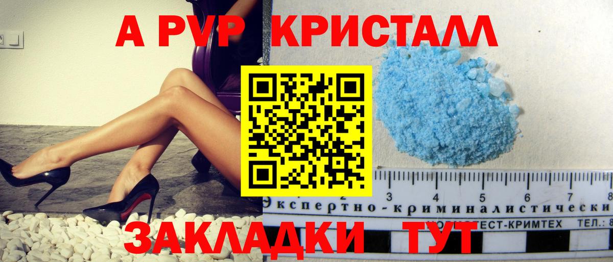 APVP СК КРИС  Вход с VPN  Alpha PVP Crystall  Сыктывкар 