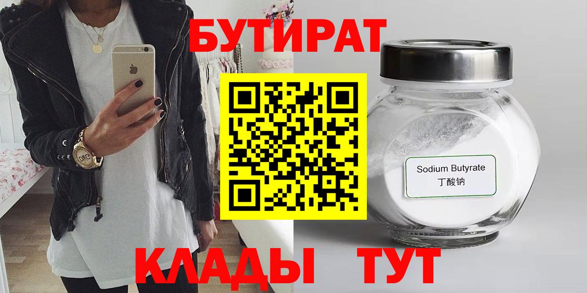 БУТИРАТ  Бутират бутик  Вход с VPN  Сыктывкар 