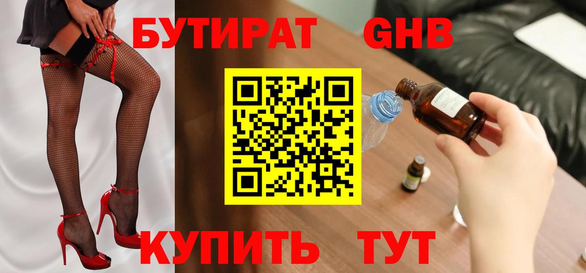 БУТИРАТ Butirat Сыктывкар