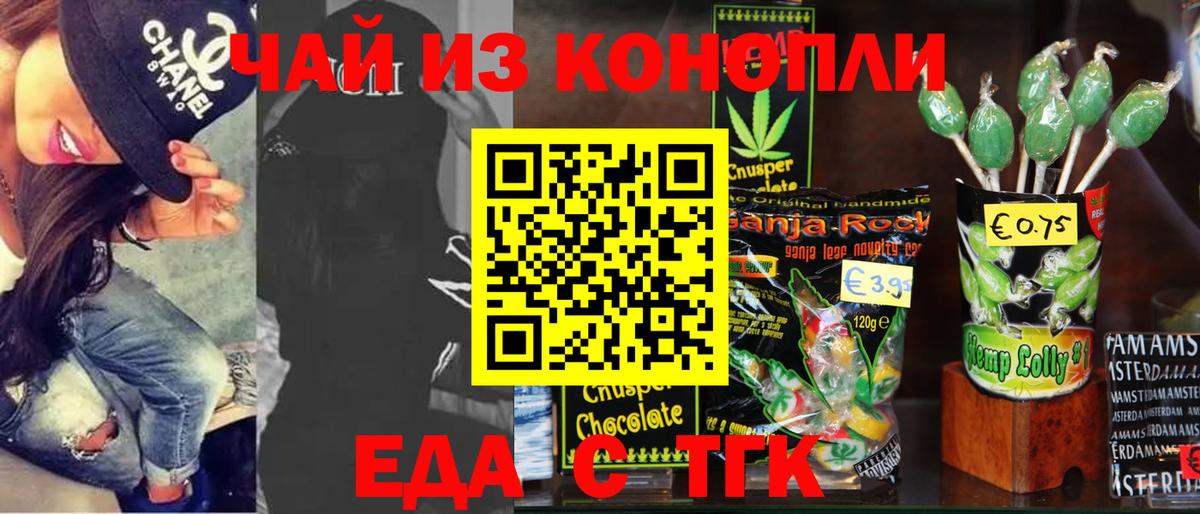 Еда ТГК марихуана  Вход с VPN  Сыктывкар 