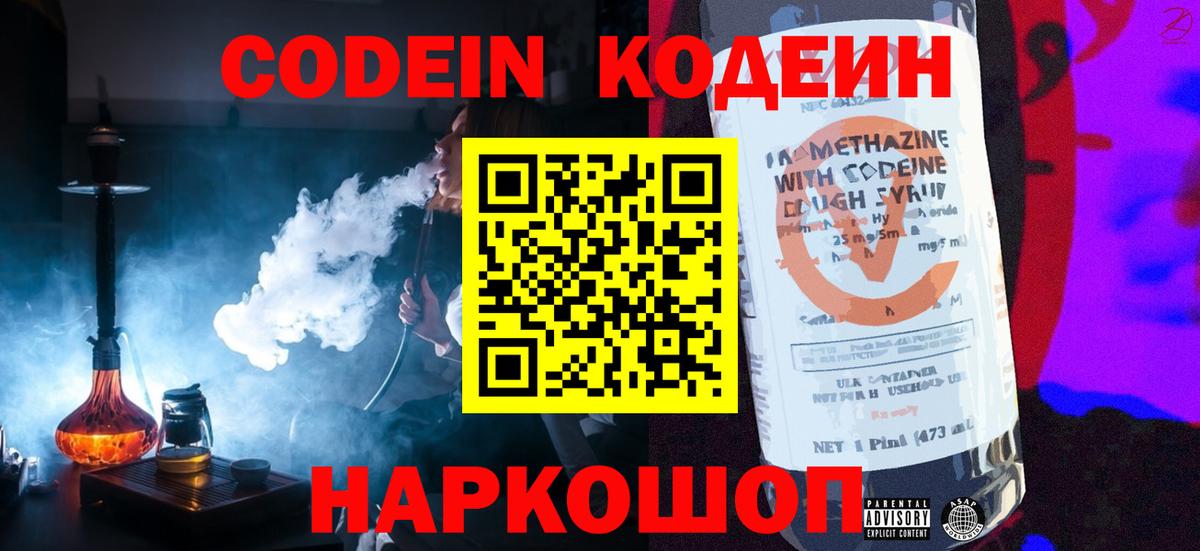 Кодеиновый сироп Lean Purple Drank  Codein напиток Lean (лин)  Вход с VPN  Сыктывкар 