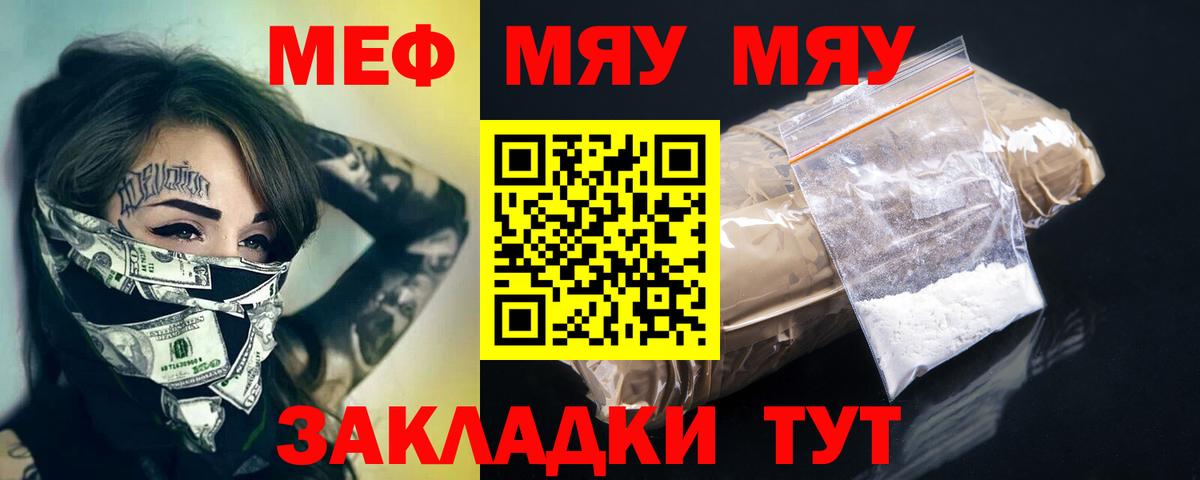 Мефедрон  МЕФ  МЕФ кристаллы  Сыктывкар  МЯУ-МЯУ кристаллы  Вход с VPN 