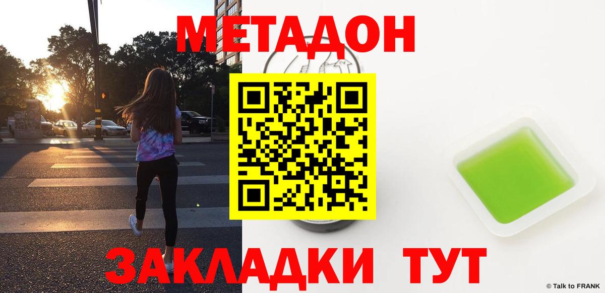 МЕТАДОН кристалл  Метадон methadone  Сыктывкар  Вход с VPN 